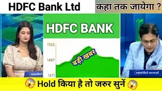 hdfc bank share news today l hdfc bank share price today l hdfc bank share latest news