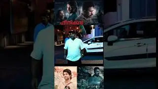 Phoenix  Movie Team  at Tvm Aju Varghese #ajuvarghese #phoenix #shots #shortsvideo #trivandrum