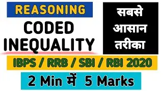 Coded Inequality Shortcuts for Reasoning||Magic Box Trick for Coded Inequality IBPS|RRB|SBI 2020
