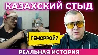 С кем изменяют Казахи? / Тот самый Санчо