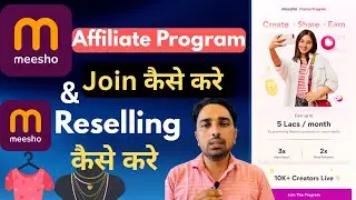 Meesho affiliate account kaise banaye? Meesho reselling kaise kare! Meesho reselling kya hai !