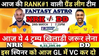 ✔️NRK vs DD Dream11 Team, NRK vs DD Team Prediction #NRKvsDD #TNPL #Dream11 #cricket #virat