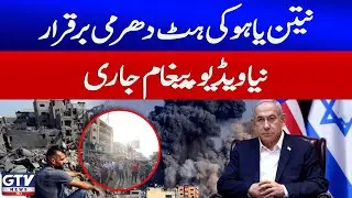 Netanyahu&rsquo;s Stubbornness Continues | New Video Released | Israel vs Palestine | Breaking News