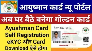 Ayushman Card New Portal Se Kaise Banaye | How to Self Registration Ayushman Golden Card | Pmjaycard