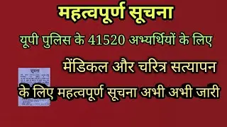 UP police result 2019 | UPP 2019 result | UPP result | UPP cutoff, 41520 UP police news