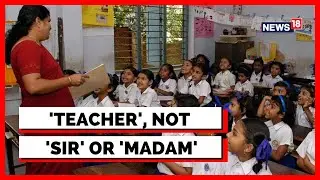 Kerala School Teachers Should Be Addressed Irrespective Of Their Gender | Kerala News Today | News18