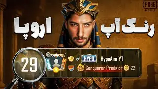 غیرممکن&zwnj;ترین گیم&zwnj;های رنک&zwnj;آپ - پابجی موبایل با نهایت هیجان!🔥
