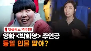 [무편집풀영상] 1,000만 독립영화 '박화영'의 주인공ㅣ배우 김가희 인터뷰