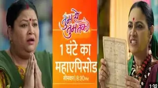 Tum Se Tum Tak: सिद्धि मां का फूटा पुष्पा पर गुस्सा।। दिखाई अनु की कुंडली बताई अतीत की सच्चाई।।