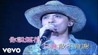 Anthony Wong - 黃耀明 -《不夜情》(2000 Live)