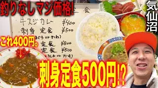 [気仙沼グルメ]釣りなし！刺身定食500円の最強コスパの居酒屋ランチ紹介！