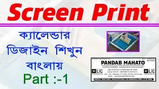 How to Screen printing Calendar || Bangla calendar design || Step by step Pradip Bangla.