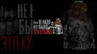 Не надо было кушать черепаху