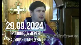 #доброхрам  29.09.2024. Попразднство Воздвижения Креста Господня