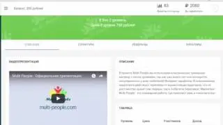 Как не лохонуться в MultiPeople