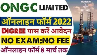 ONGC Online Form 2022 Kaise Bhare || ONGC Recruitment 2022 || How to Fill ONGC Online form 2022