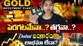 అసలు తగ్గేదెలేదు అంటున్న Gold/🇦🇪Dubai లో బంగారం లాభమాలేదా? #goldinvestment#sundiyasdiary 