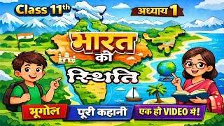 Bharat Ki Sthiti (India’s Location) 🌍 | Class 11 Geography Chapter 1 | Full Animation Explanation”