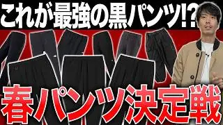 【おすすめ】春パンツ問題、黒で解決｜アウトドア黒パン7選