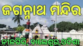 Nilagir, jagannatha temple, ନୀଳଗିରି,ବାଲେଶ୍ୱର,ଓଡିଶା