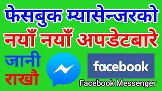 Facebook Messenger New Updates 2019 | Facebook Tips [in Nepali]