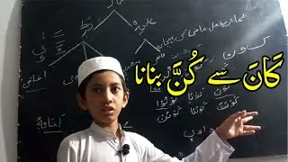 Ta'leelaat : by Shayan Ali , A student of 5th class | Arabic Grammar Series | Tasheel ul Quran 2.0