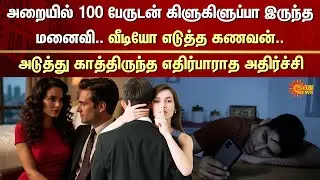 Telangana | Instagram Reels Video | Fraud | Money Cheeting | Husband Wife | Crime | Sun News