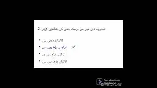 Correction of Sentences|Urdu Test|Pakistan Jobs Information
