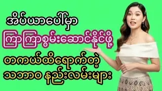 ကြာကြာစွမ်းဆောင်နိုင်ဖို့ သဘာဝ နည်းလမ်းများ | Natural Ways to Support Male Vitality & Wellness 