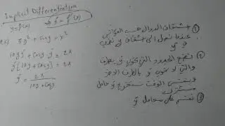 21-تطبيقات المشتقة جزء١