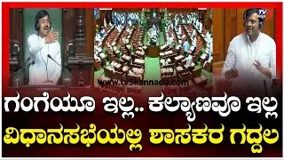 Chandru Lamani Angry against Government | ಸರ್ಕಾರದ ವಿರುದ್ಧ ಚಂದ್ರು ಲಮಾಣಿ ಆಕ್ರೋಶ | Legislative Assembly