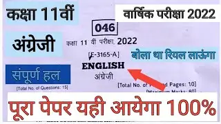 class 11th english real paper varshik 2022 // class 11 English varshik Pariksha paper 2022