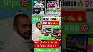 Railway science Book by Khan sir 📚✍️💯🔥 #motivation #viralvideo #shorts #khansir