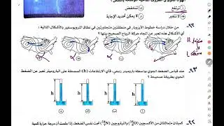 حل أسئلة مراجعة الفصل ٢ علوم متكاملة للصف الأول الثانوى 