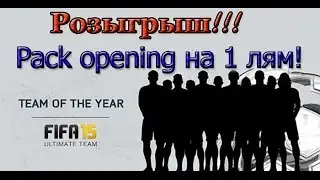 AlexRino TOTY Pack opening и Розыгрыш