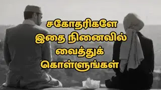 சகோதரிகளே இதை நினைவில் வைத்துக் கொள்ளுங்கள் #womenmotivation #islamicholycities#islamicteachings