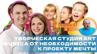 Творческое развитие детей и подростков в Валенсии ART MUSICA