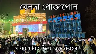 POWER MUSIC Первая дегустация Madhav Madhav Belda Poktapol||power music belda poktapol||power mus...