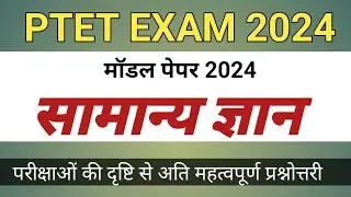 ptet online classes 2024 !! ptet exam 2024 !! ptet syllabus 2024 !! rpscstudy