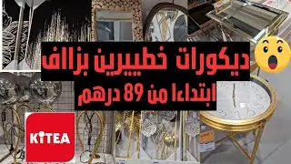 عطي لمسة فنة لدارك❤️عروضة زوينة فالديكورات من ساعات ولوحات تشكيلية.. أباجورات وبزااف مايدار فكتيا🔥❤️