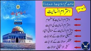 Class 9th Islamiat Ahteram e Insaniat I احترام انسانیت I Questions/Answers