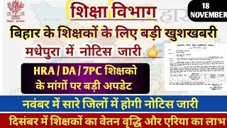 BPSC TEACHER, VISHISHT SHIKSHAK, HEAD TEACHER, SALARY UPDATE. BIHAR TEACHER DA/HRA UPDATE