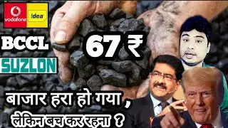 Suzlon energy share Target 67₹ News 🔴 BCCL SHARE NEWS 🔴 VODAFONE IDEA SHARE LATEST NEWS 💥 SUZLON