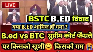 🔥B. ED vs BSTC Supreme Court Today News | B.ed bstc vivad latest news | b.ed vs bstc supreme court