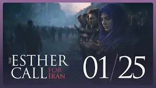 The Esther Call for Iran | January 25, 2026