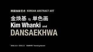 Teaser Trailer l Korean Abstract Art: Kim Whanki and Dansaekhwa at Powerlong Museum (short ver.)