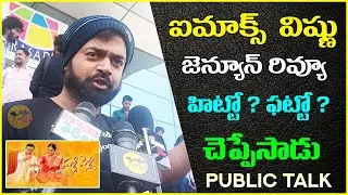 Malli Pelli Movie Public Reaction | IMAX Vishnu Genuine Review | Malli Pelli Public Talk | Chitram