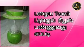 How to repair and reuse EMERGENCY LIGHT  || AJ electronics