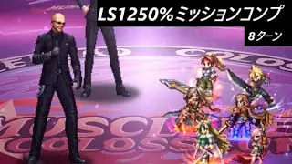 【FFBE】タークス乱入Lv4  火力に余裕はあり