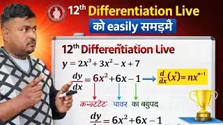 12th Differentiation concept lec 02 ll अवकलन का concept